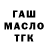 ГАШИШ гарик AVA MARINO